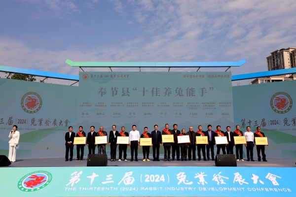 现场颁发奉节县“十佳养兔能手”称号。段超摄