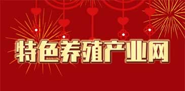 特色养殖产业网2026新春祝福合集